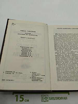 Колумб. Буканьер Его Величества