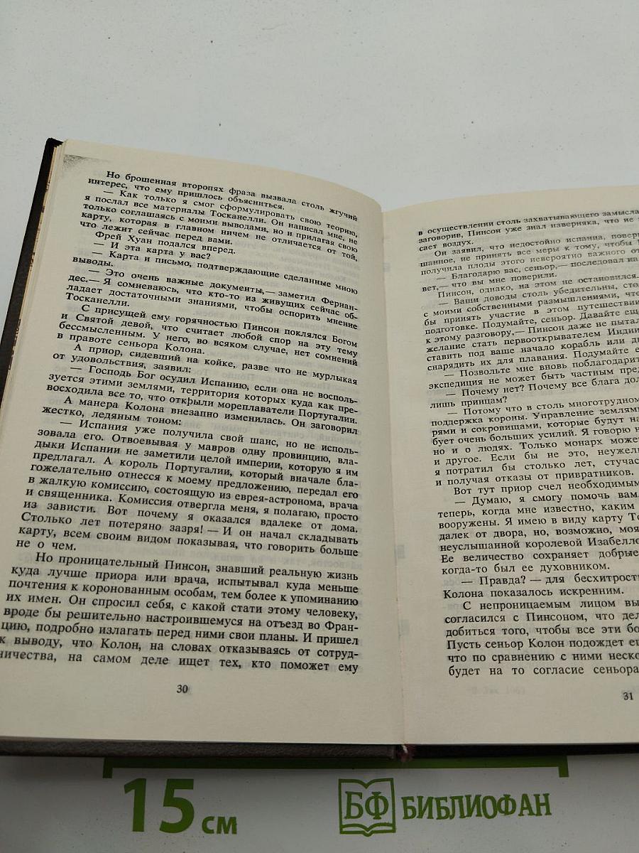 Колумб. Буканьер Его Величества