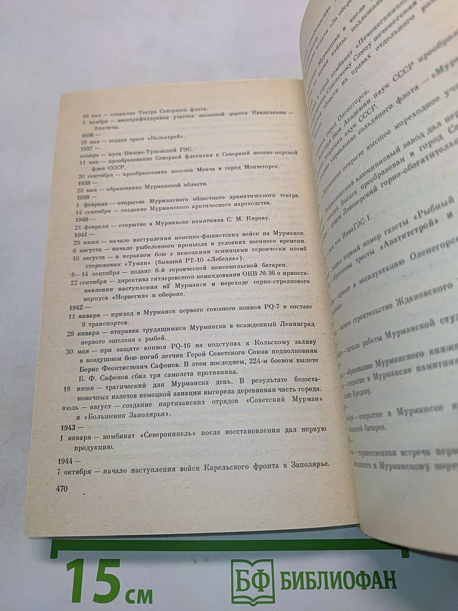 Мурман – край российский