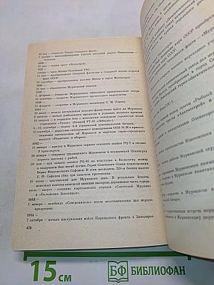 Мурман – край российский
