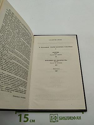 Колумб. Буканьер Его Величества