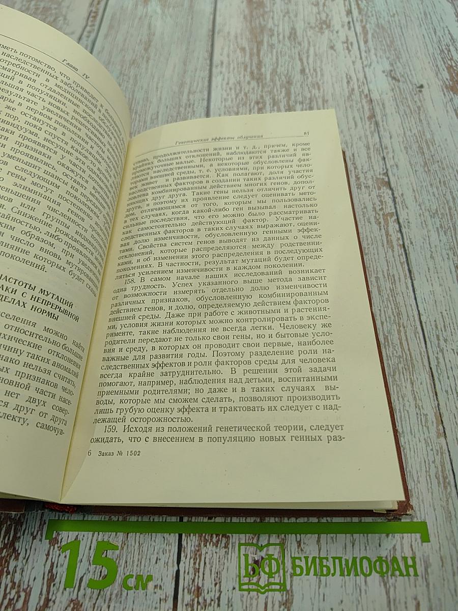 Опасности ионизирующего излучения для человека