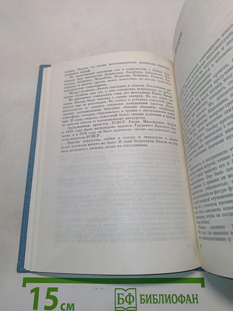 Молодые годы ленинградского балета
