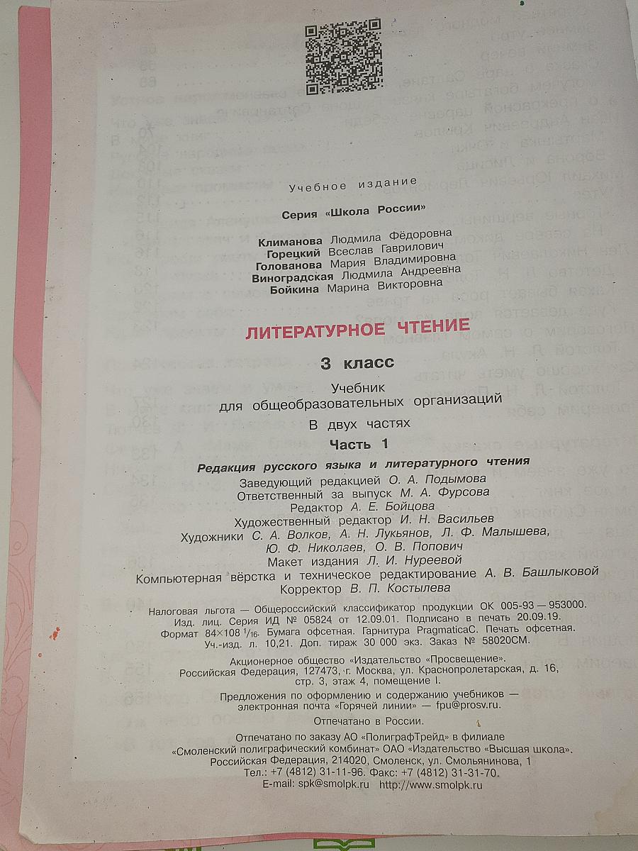 Литературное чтение