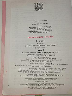 Литературное чтение