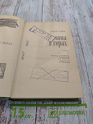 Зима в горах