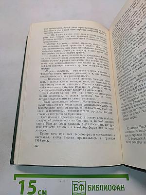 Пятьдесят лет в строю. Том второй