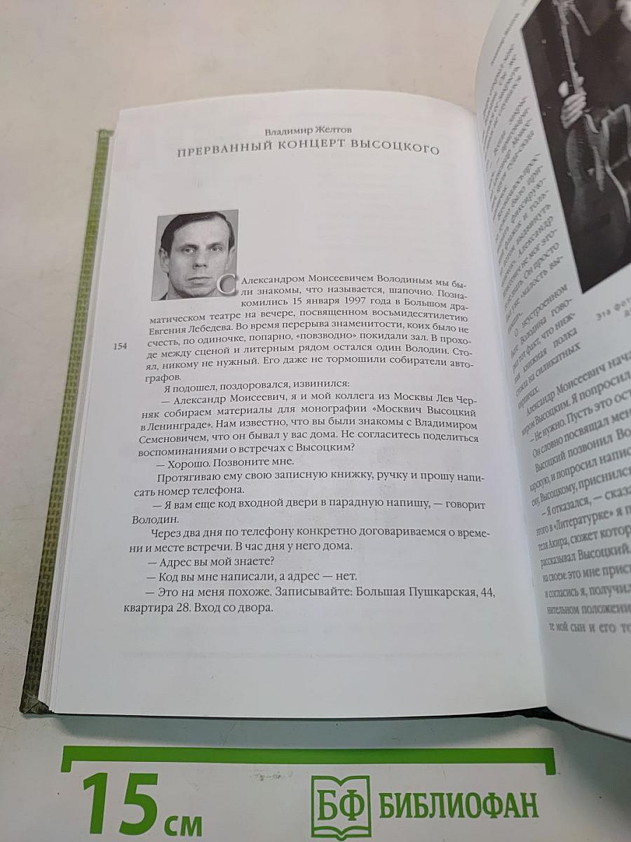 О Володине. Первые воспоминания. Книга вторая