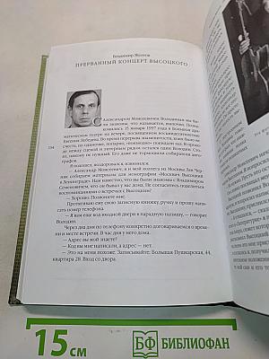 О Володине. Первые воспоминания. Книга вторая