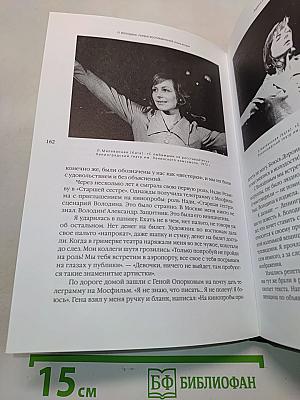О Володине. Первые воспоминания. Книга вторая
