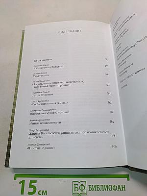 О Володине. Первые воспоминания. Книга вторая