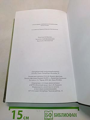 О Володине. Первые воспоминания. Книга вторая
