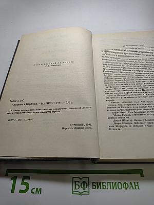 Анжелика в Берберии