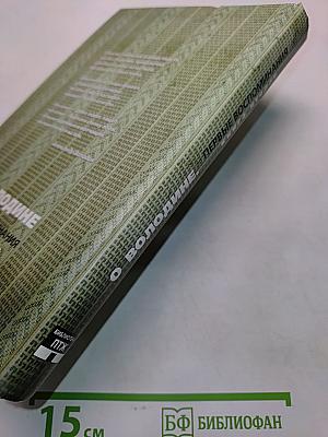О Володине. Первые воспоминания. Книга вторая
