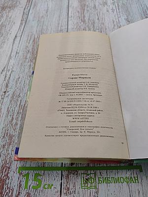 Сердце Мириала