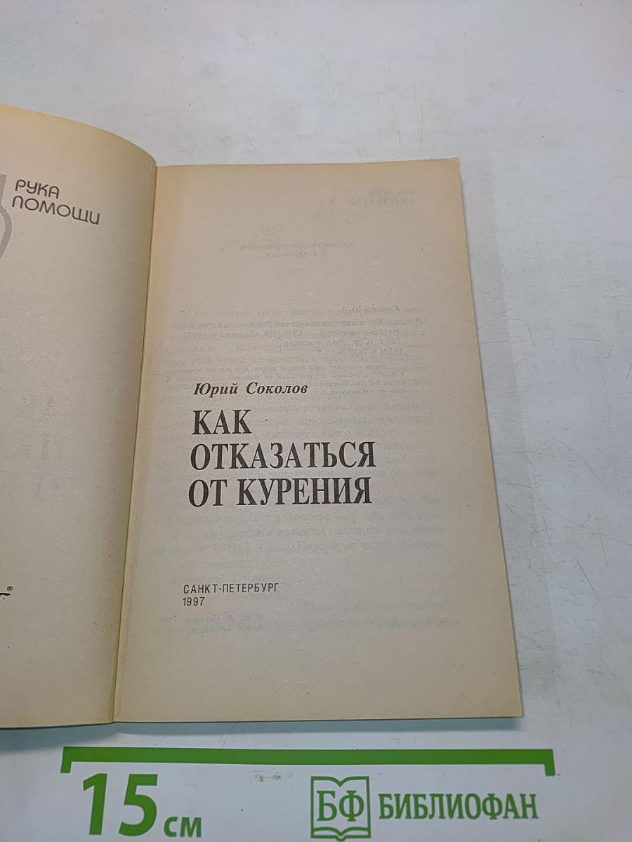 Как отказаться от курения: Действенный способ расстаться с сигаретой