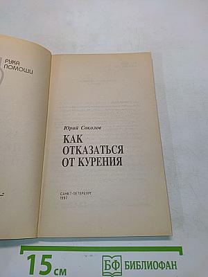 Как отказаться от курения: Действенный способ расстаться с сигаретой