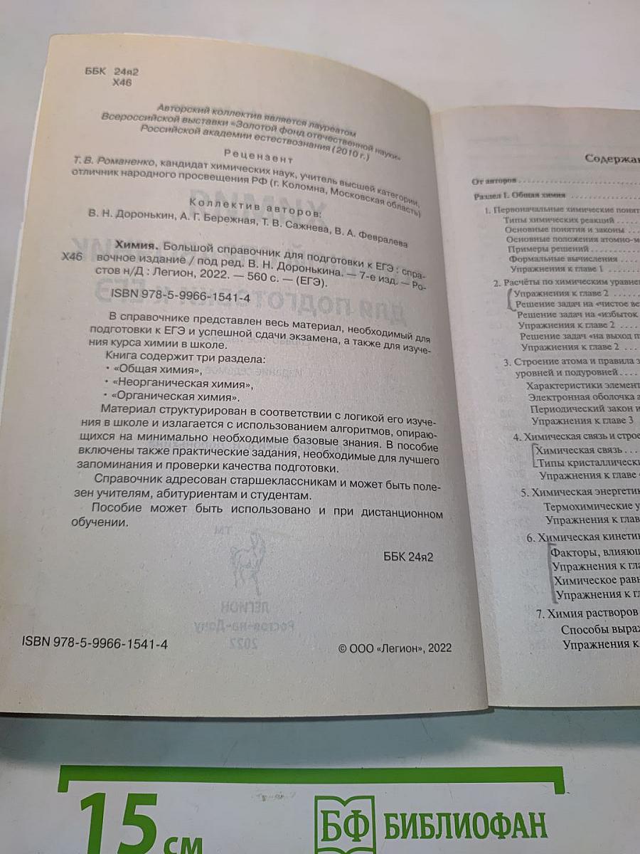 Химия. Большой справочник для подготовки к ЕГЭ