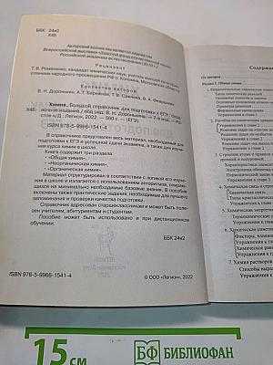Химия. Большой справочник для подготовки к ЕГЭ