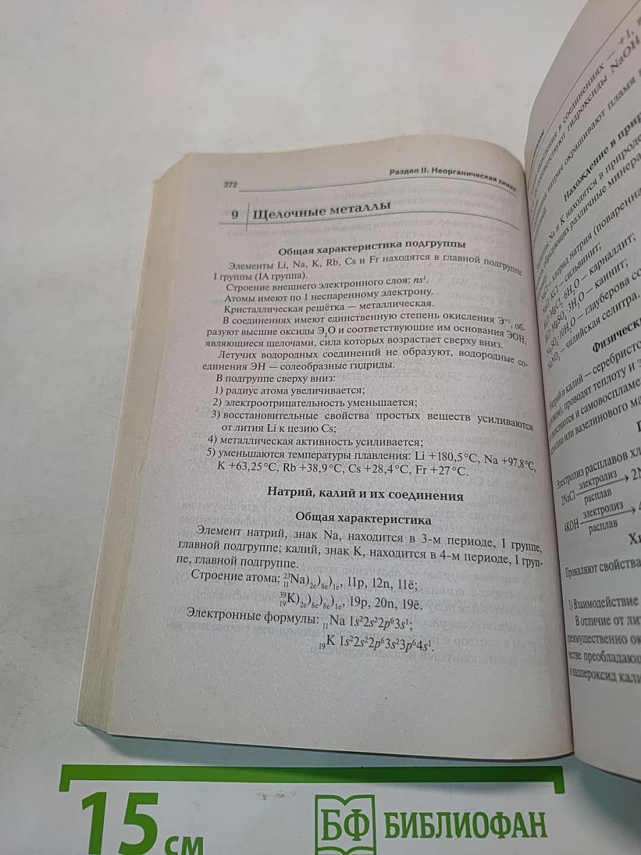 Химия. Большой справочник для подготовки к ЕГЭ
