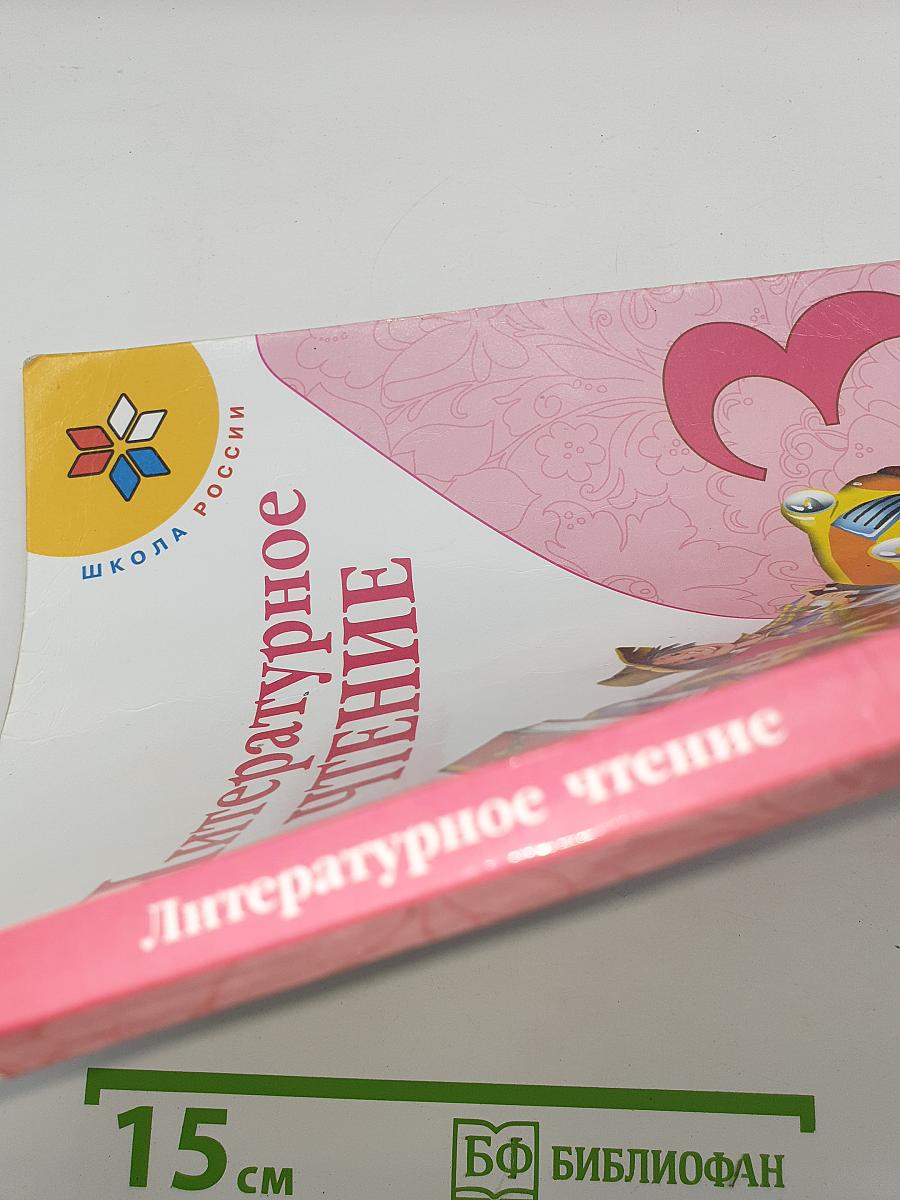 Литературное чтение