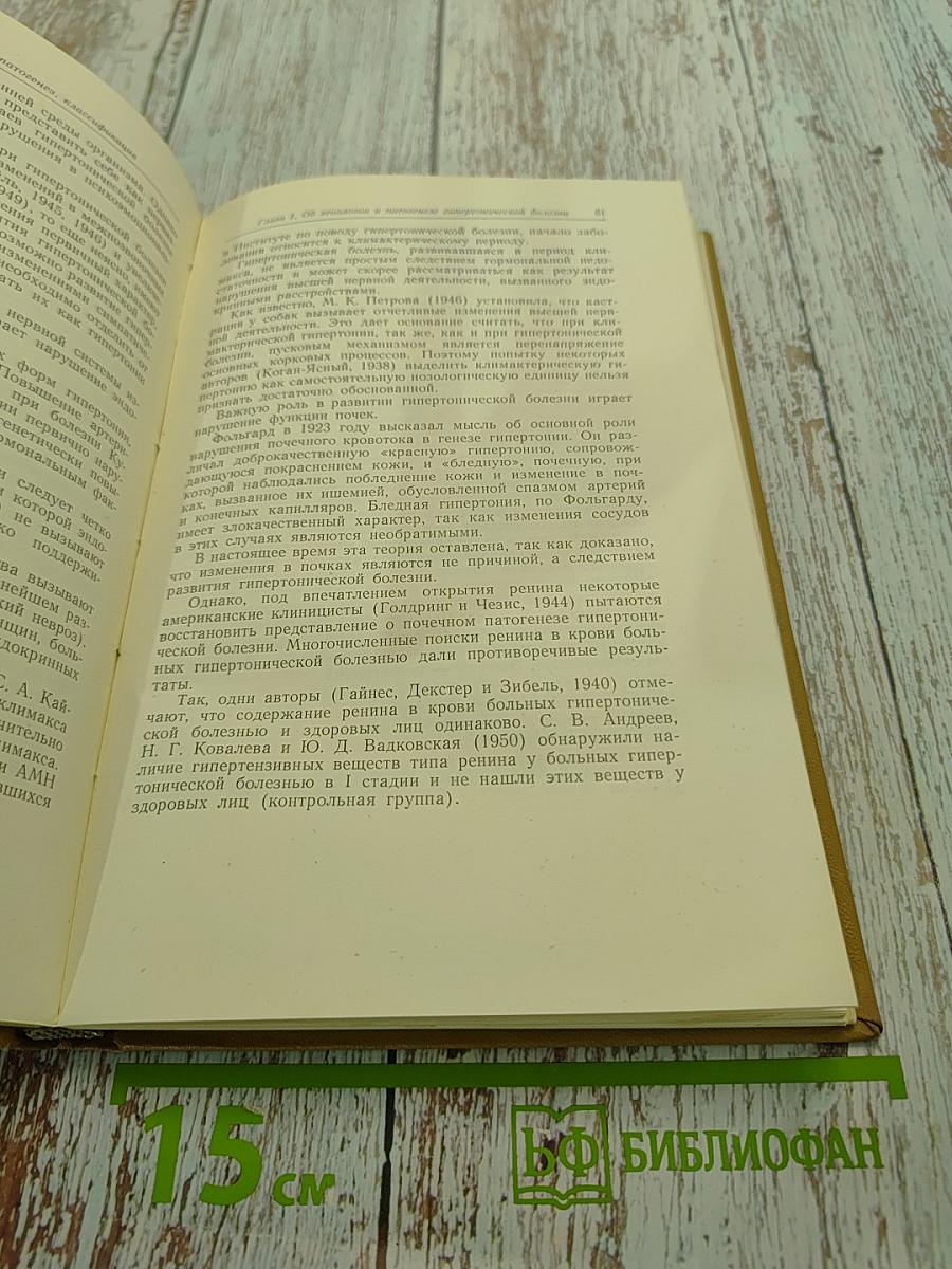 Аэронотерапия больных гипертонической болезнью