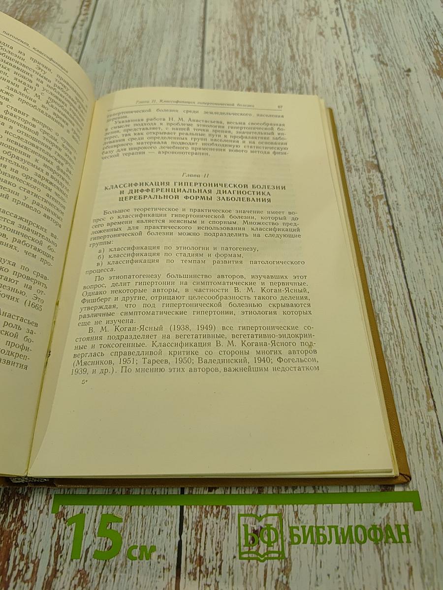 Аэронотерапия больных гипертонической болезнью