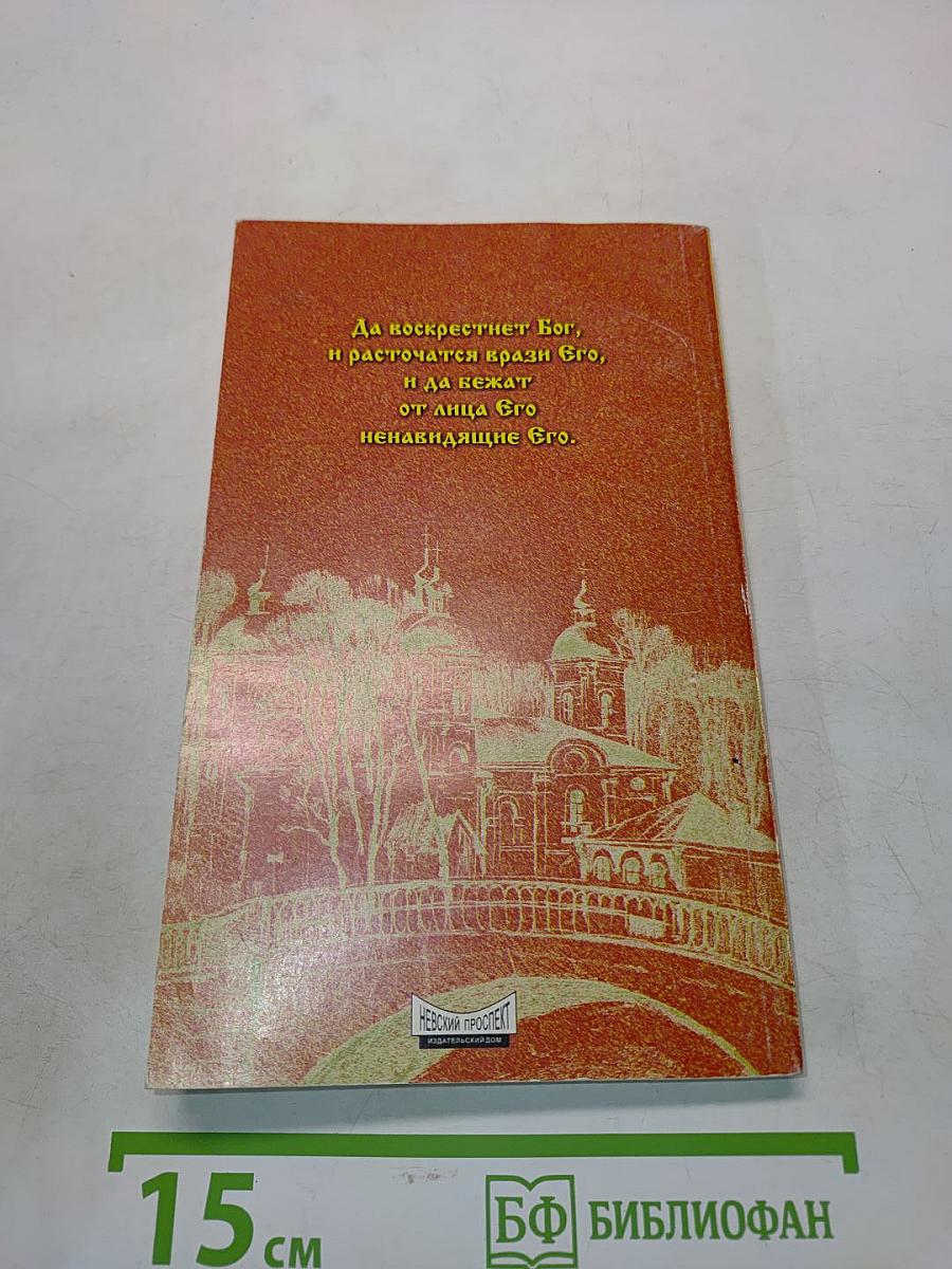 Православный календарь на 2001 год