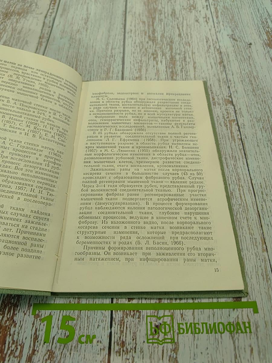 Разрывы матки по рубцу после операции кесарева сечения