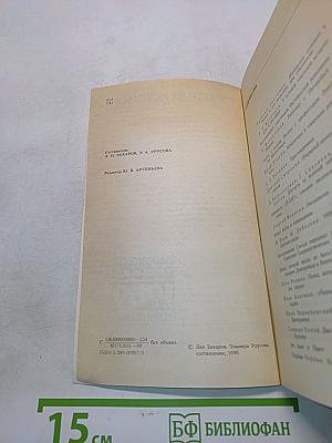 Страницы истории. Дайджест прессы. Июль-декабрь 1989