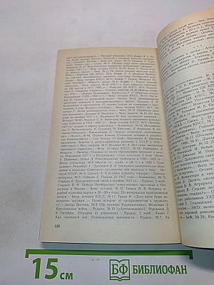 Страницы истории. Дайджест прессы. Июль-декабрь 1989