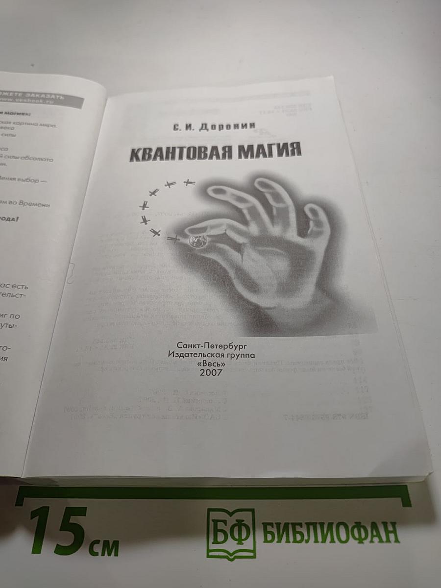 Квантовая магия