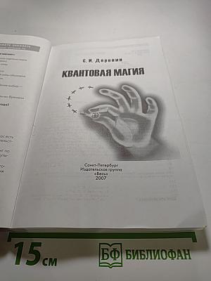 Квантовая магия