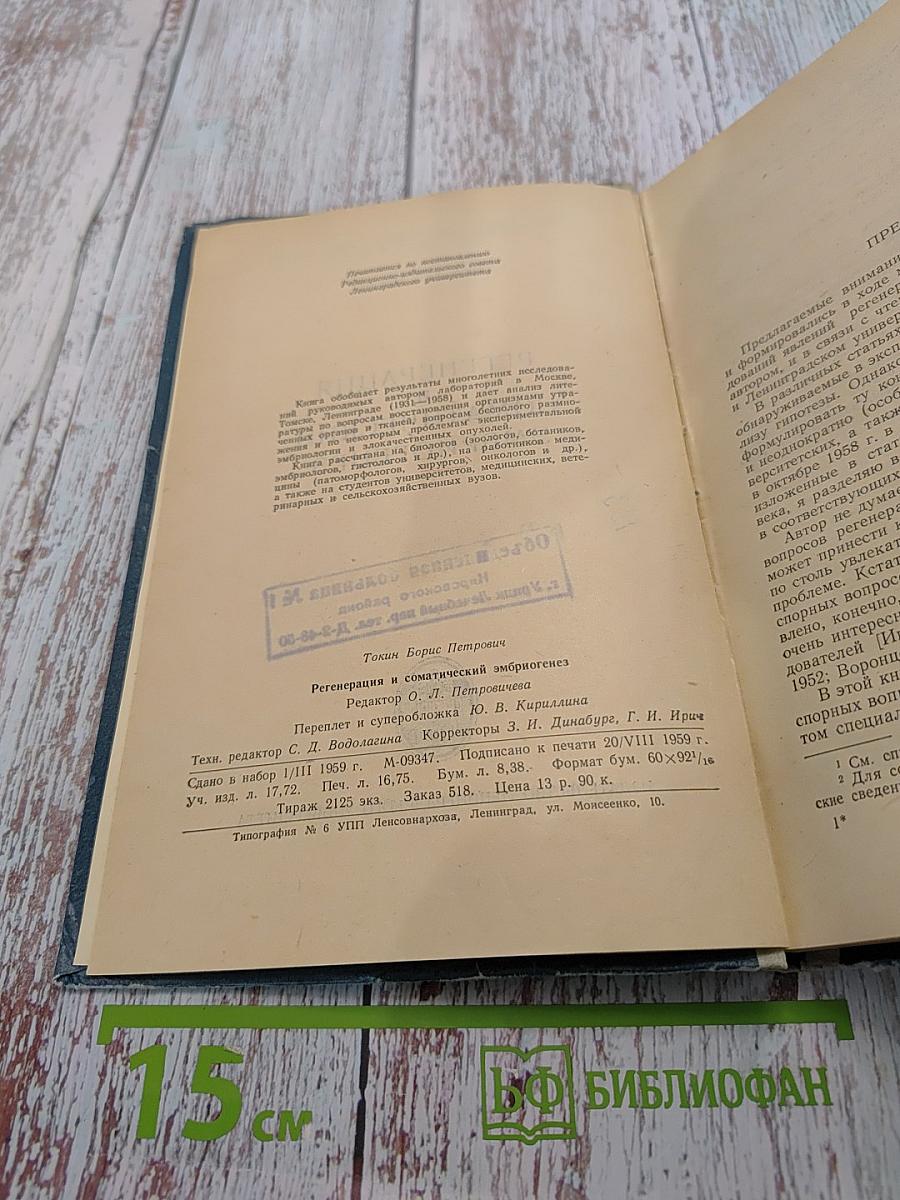 Регенерация и соматический эмбриогенез