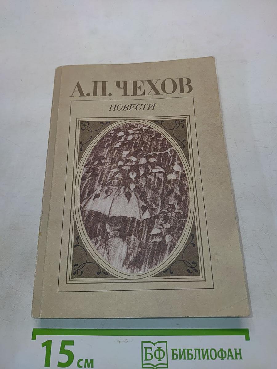 Повести