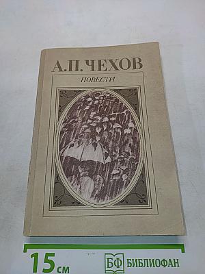 Повести
