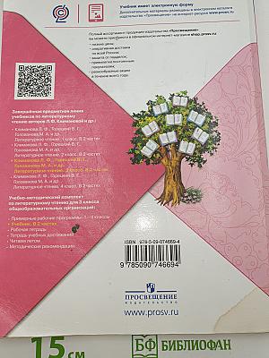Литературное чтение