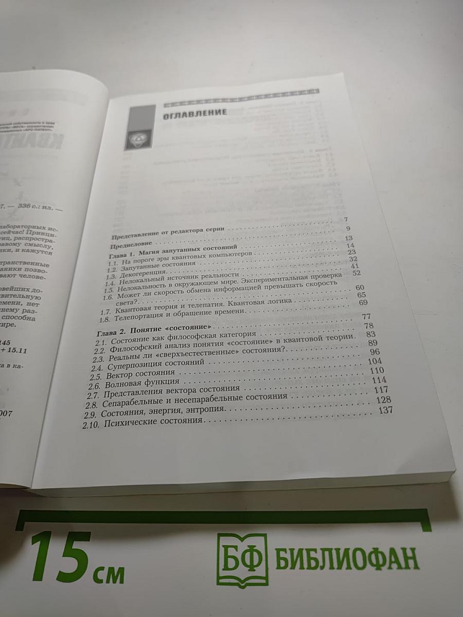 Квантовая магия
