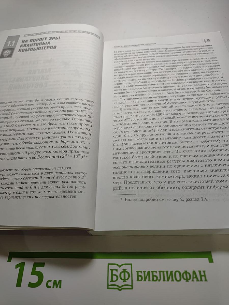 Квантовая магия