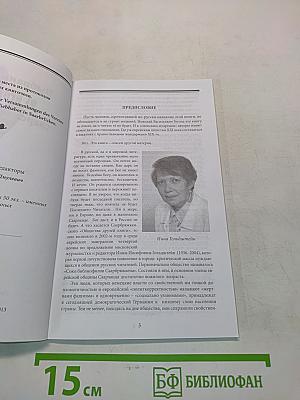 Протоколы саарских книгочеев