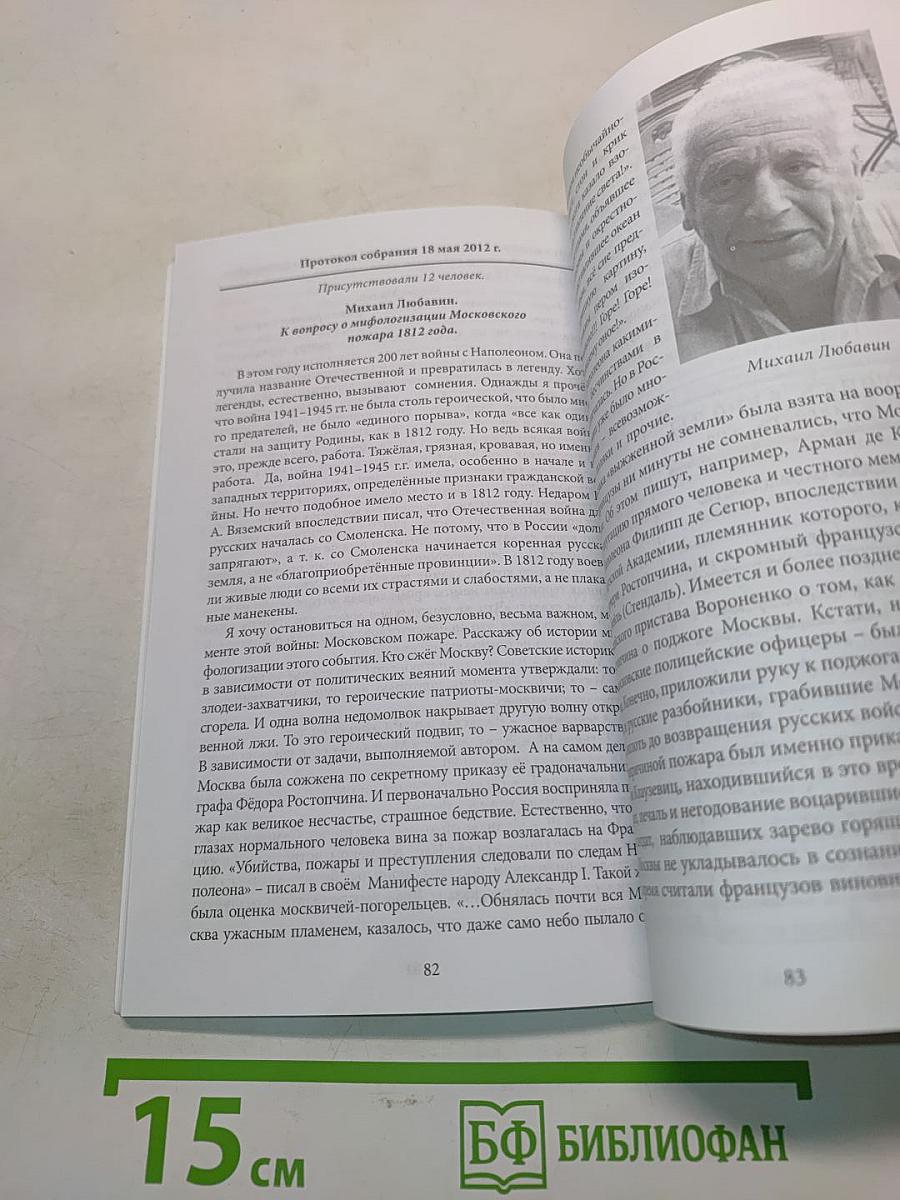 Протоколы саарских книгочеев