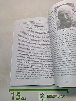 Протоколы саарских книгочеев