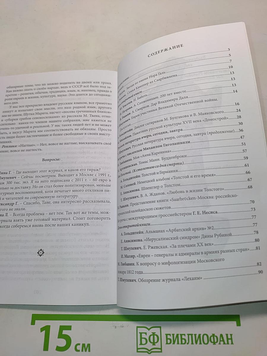 Протоколы саарских книгочеев