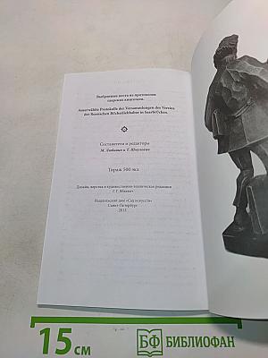 Протоколы саарских книгочеев