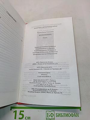 Время женщин