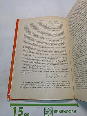 Изобразительное искусство в III классе. Пособие для учителей
