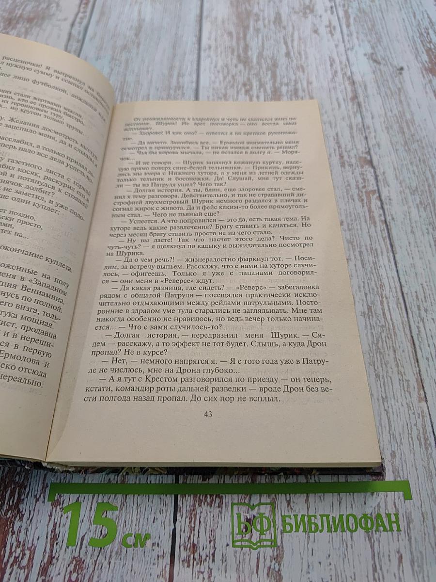 Скользкий