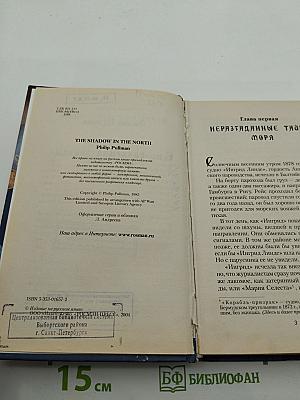 Тень «Полярной звезды»