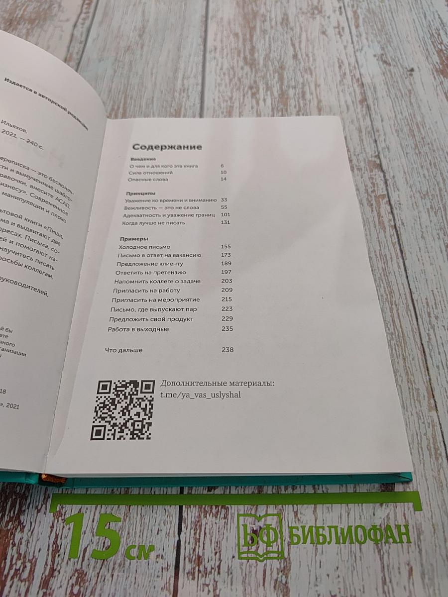 Новые правила деловой переписки