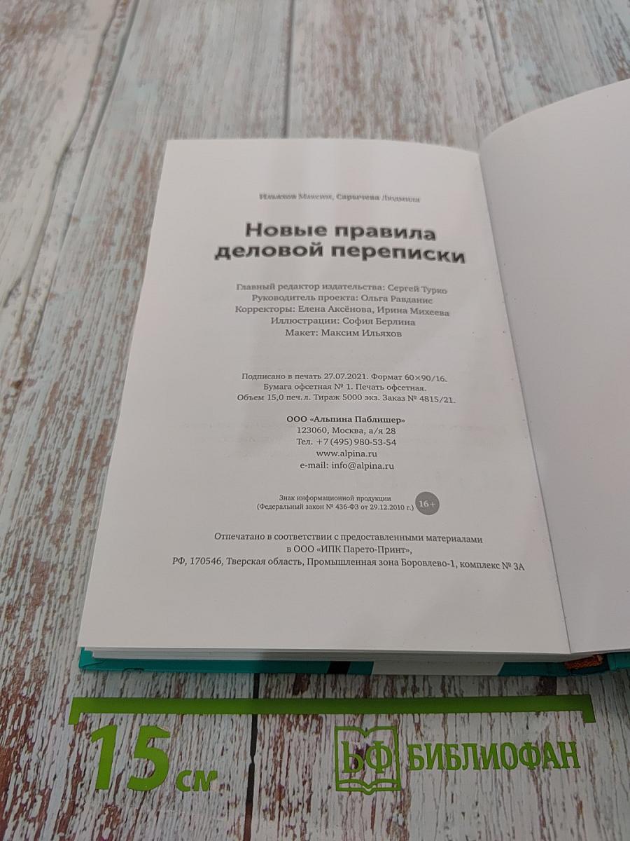 Новые правила деловой переписки